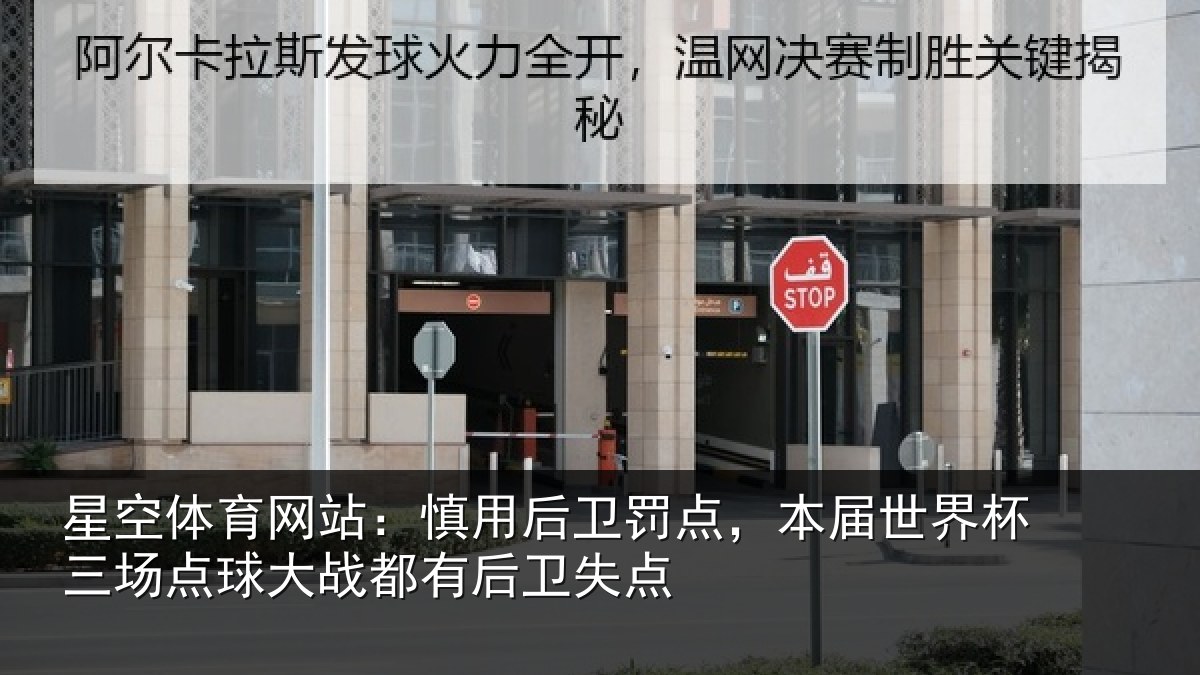 星空体育网站：慎用相关情况杯三相关情况卫失点