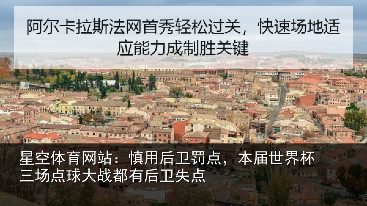 星空体育网站：慎用相关情况杯三相关情况卫失点