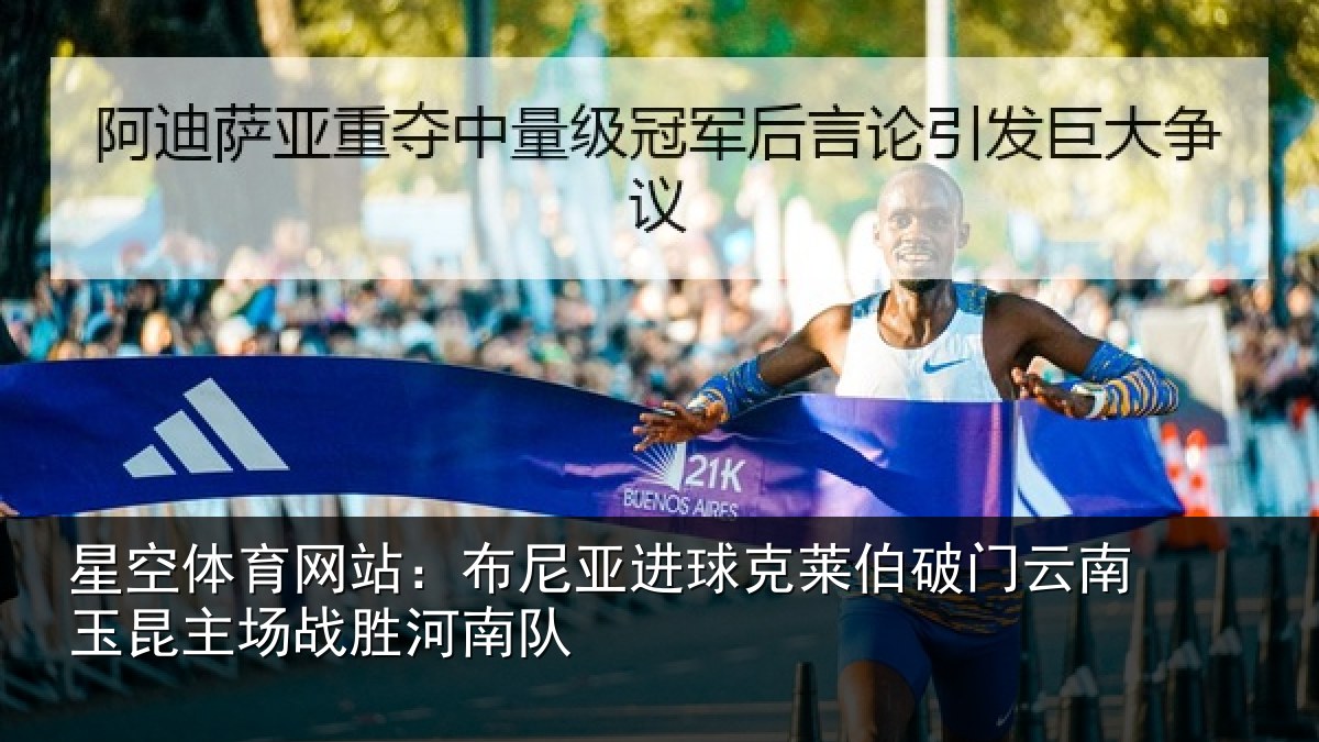 星空体育网站：布尼相关情况云南相关情况队