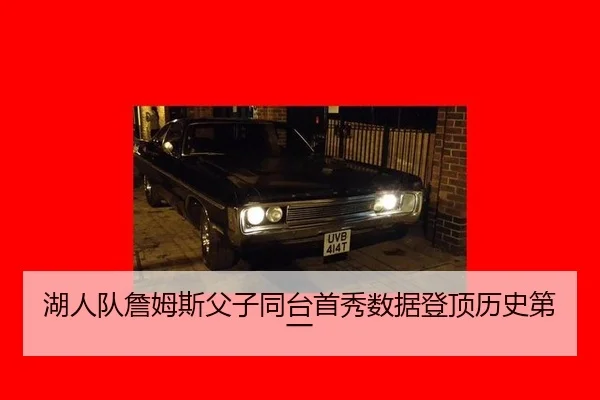 hu-ren-dui-zhan-mu-si-fu-zi-tong-tai-shou-xiu-shu-ju-deng-ding-li-shi-di-yi-2-666.jpg
